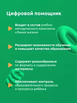 Человек и его здоровье. 9 класс (Мультибук, учитель, стартовый) 8