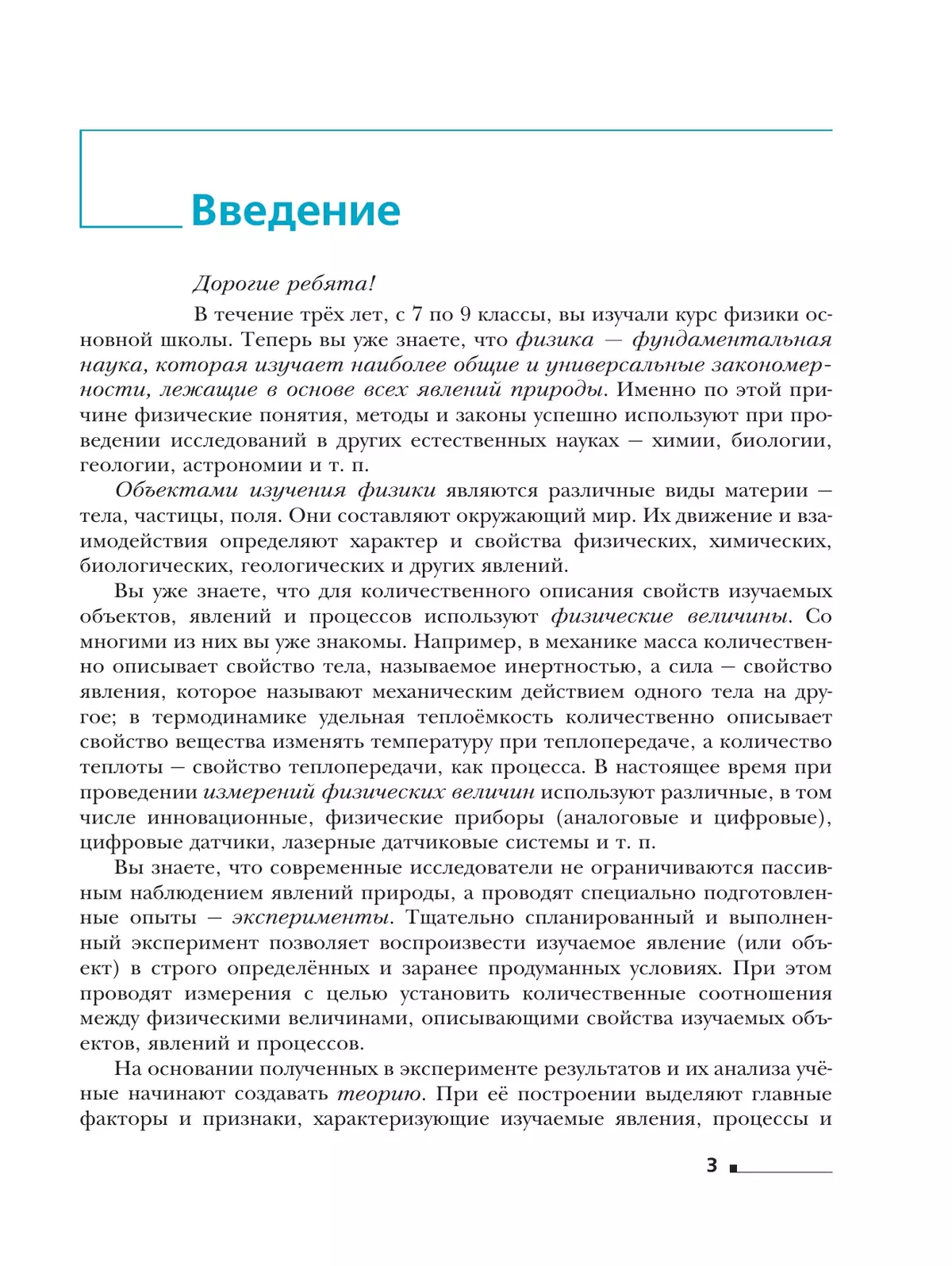 Физика. 10 класс. Углублённый уровень. Учебное пособие. В 2 ч. Часть 1 39