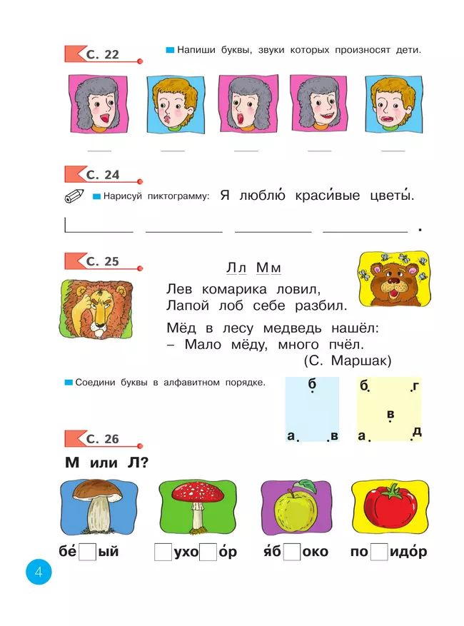 Азбука. 1 кл. Рабочая тетрадь Нечаева Н.В. 35