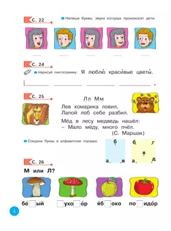 Азбука. 1 кл. Рабочая тетрадь Нечаева Н.В. 35