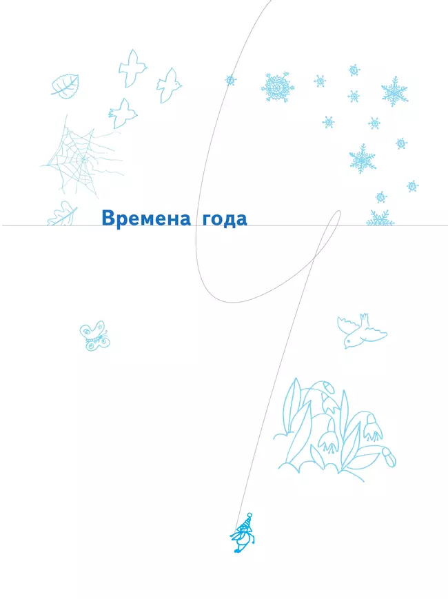 Познаём мир природы. Рассказы-загадки. 5-7 лет 9