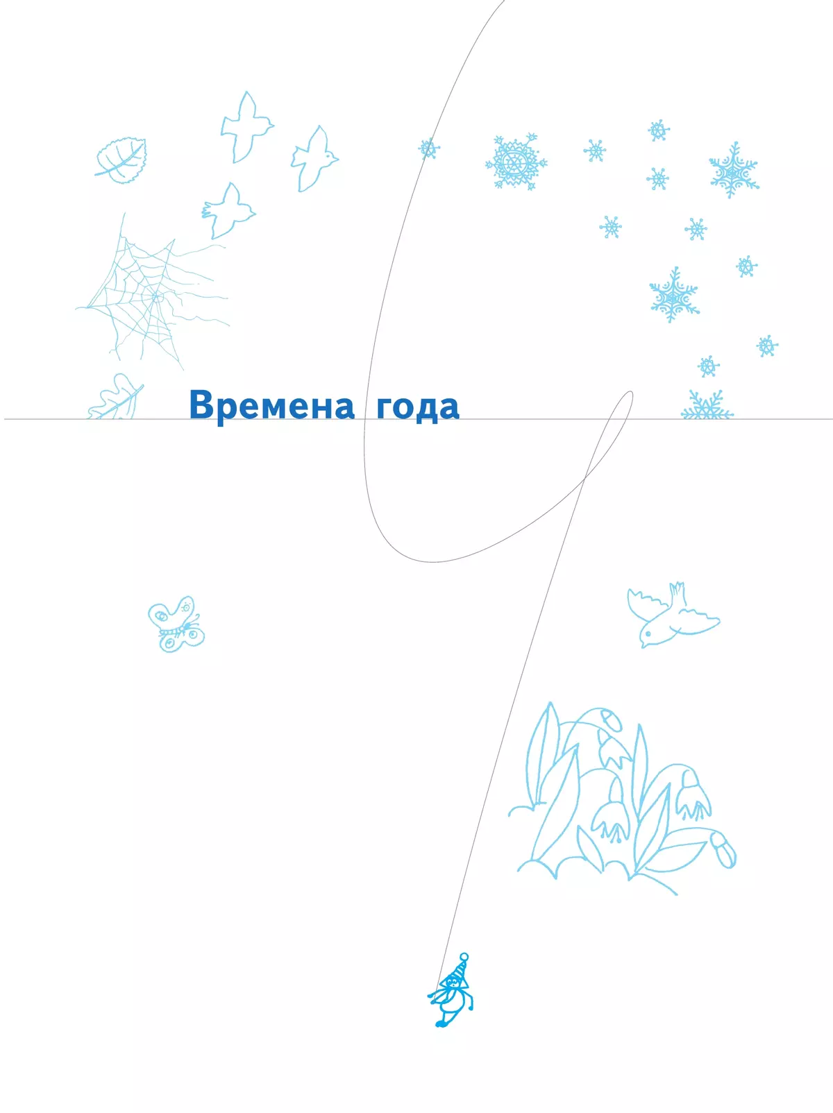 Познаём мир природы. Рассказы-загадки. 5-7 лет 9