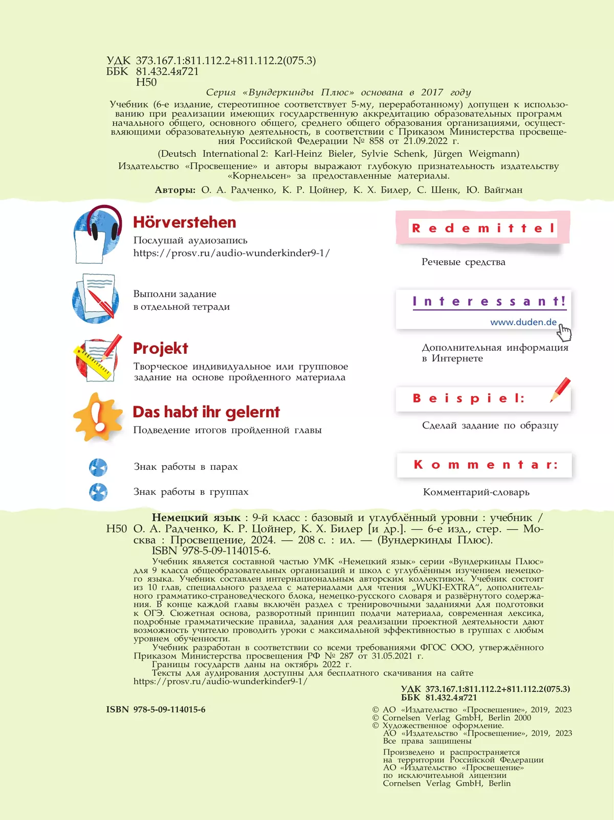 Немецкий язык. 9 класс. Учебник. Базовый и углублённый уровни 40