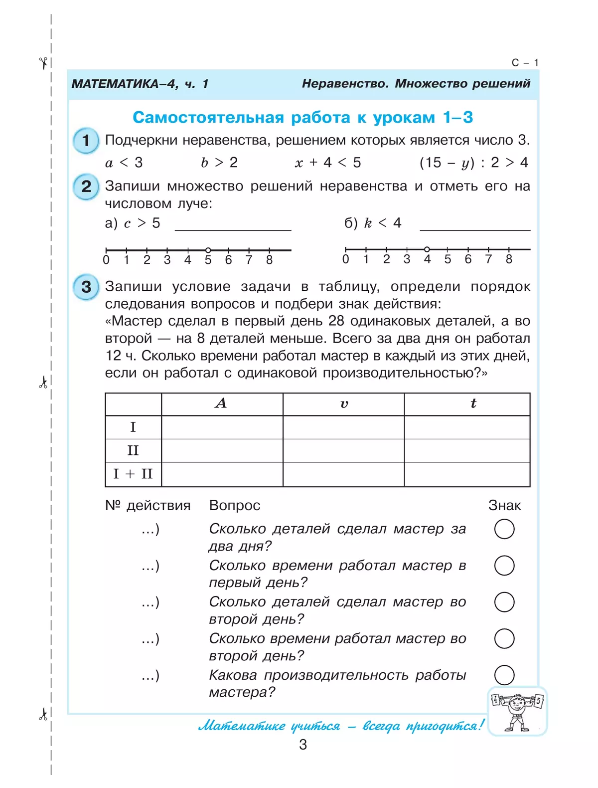 Самостоятельные и контрольные работы по математике для начальной школы. 4 класс. Выпуск 4. Вариант 2 9