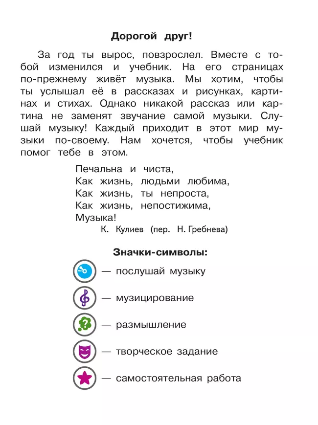 Музыка. 3 класс. В 2-х частях. Ч.1 (версия для слабовидящих) 6