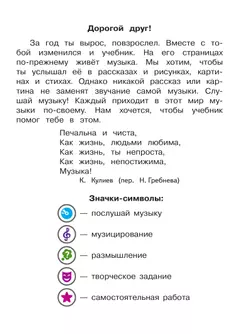 Музыка. 3 класс. В 2-х частях. Ч.1 (версия для слабовидящих) 6