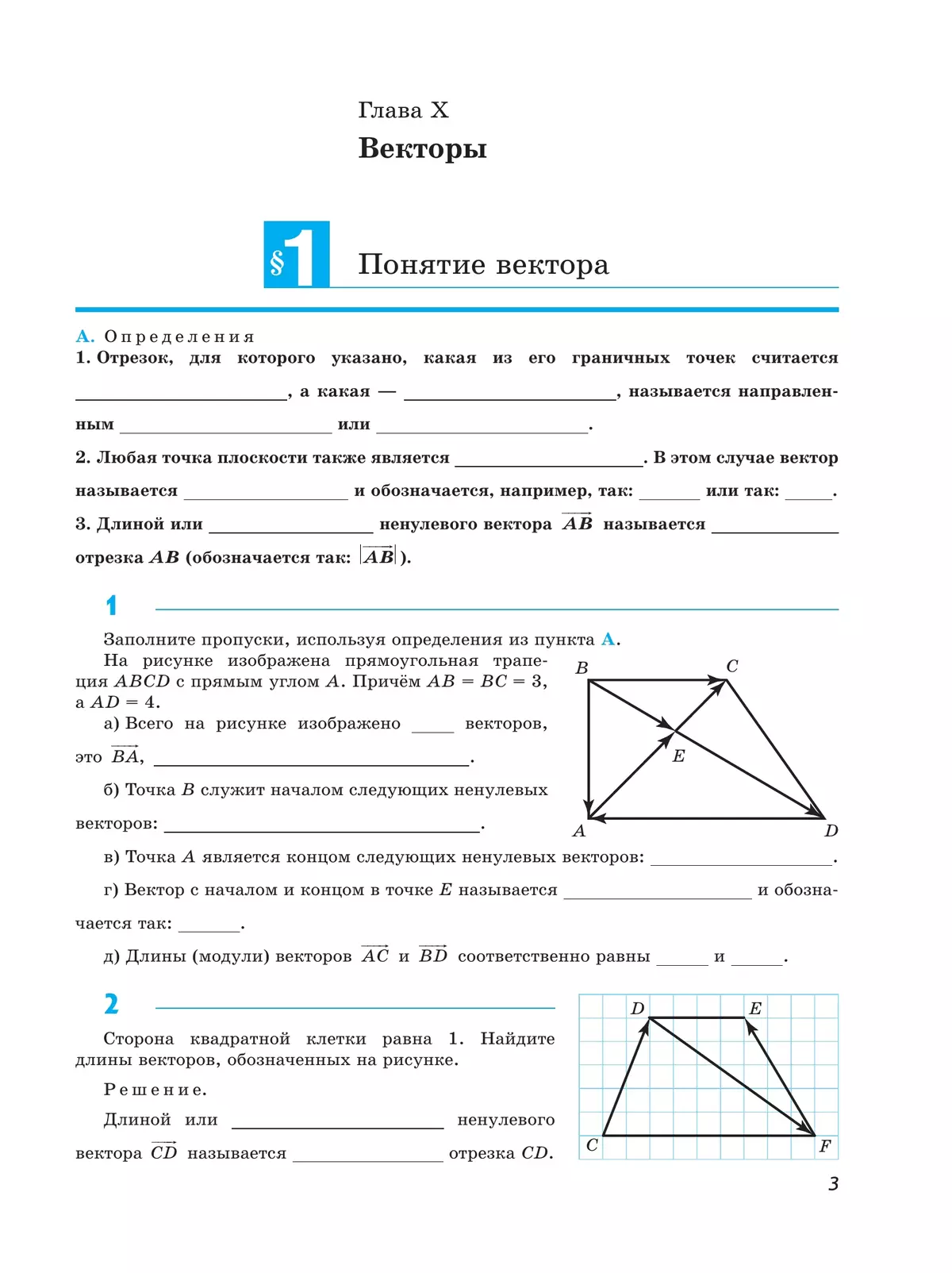 Математика. Геометрия. 9 класс. Базовый уровень. Рабочая тетрадь 17