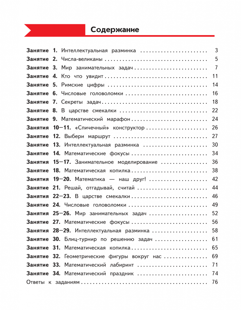 Внеурочная деятельность в начальной школе: как помочь младшему школьнику  полюбить математику? — Группа компаний «Просвещение»