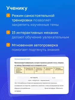Русский язык. 5 класс. УМК Ладыженская Т. А./ Бархударов С. Г. Цифровая рабочая тетрадь, часть 1 23