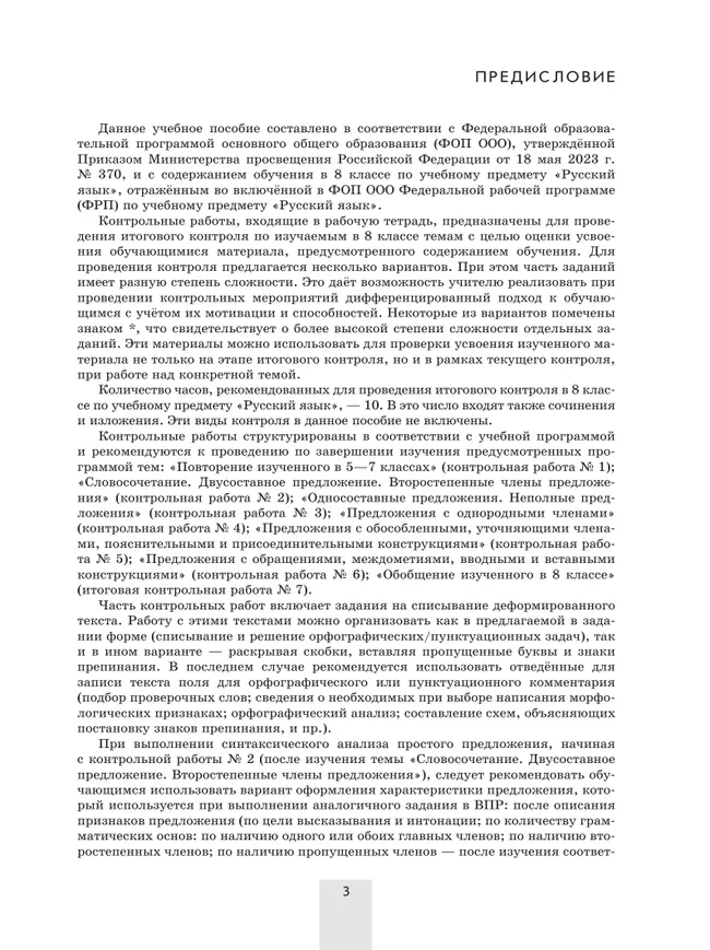 Русский язык. 8 класс. Контрольные работы 3