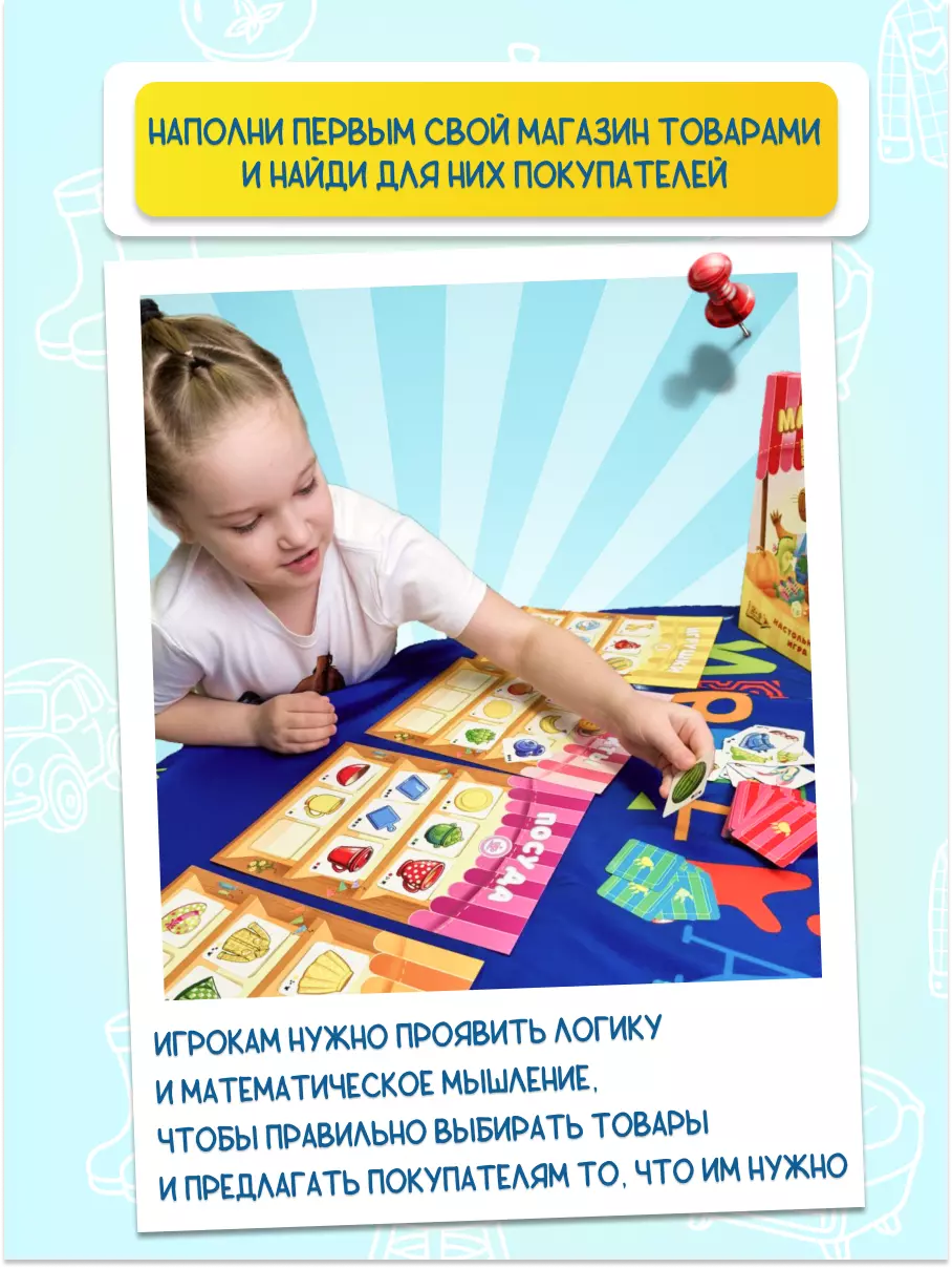 Магазин "У Капибары". Настольная игра 2
