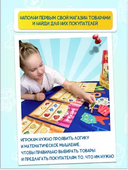 Магазин "У Капибары". Настольная игра 2