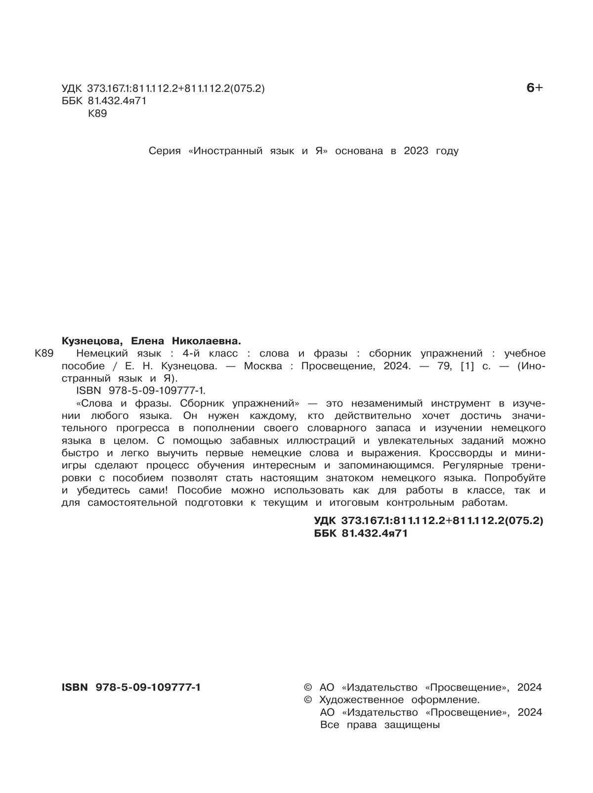 Немецкий язык. Слова и фразы. Сборник упражнений. 4 класс 4