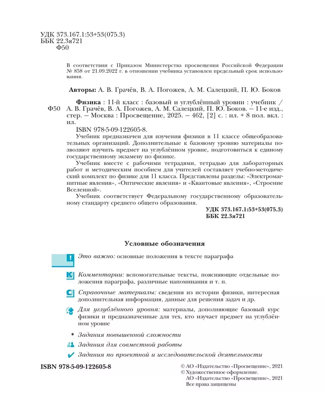 Физика. 11 класс. Учебник. Базовый и углублённый уровни 3 Физика. 11 класс. Учебник. Базовый и углублённый уровни 3