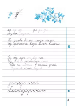 Илюхина. Чистописание. 3 класс. Рабочая тетрадь. В 3 частях. Часть 2 21