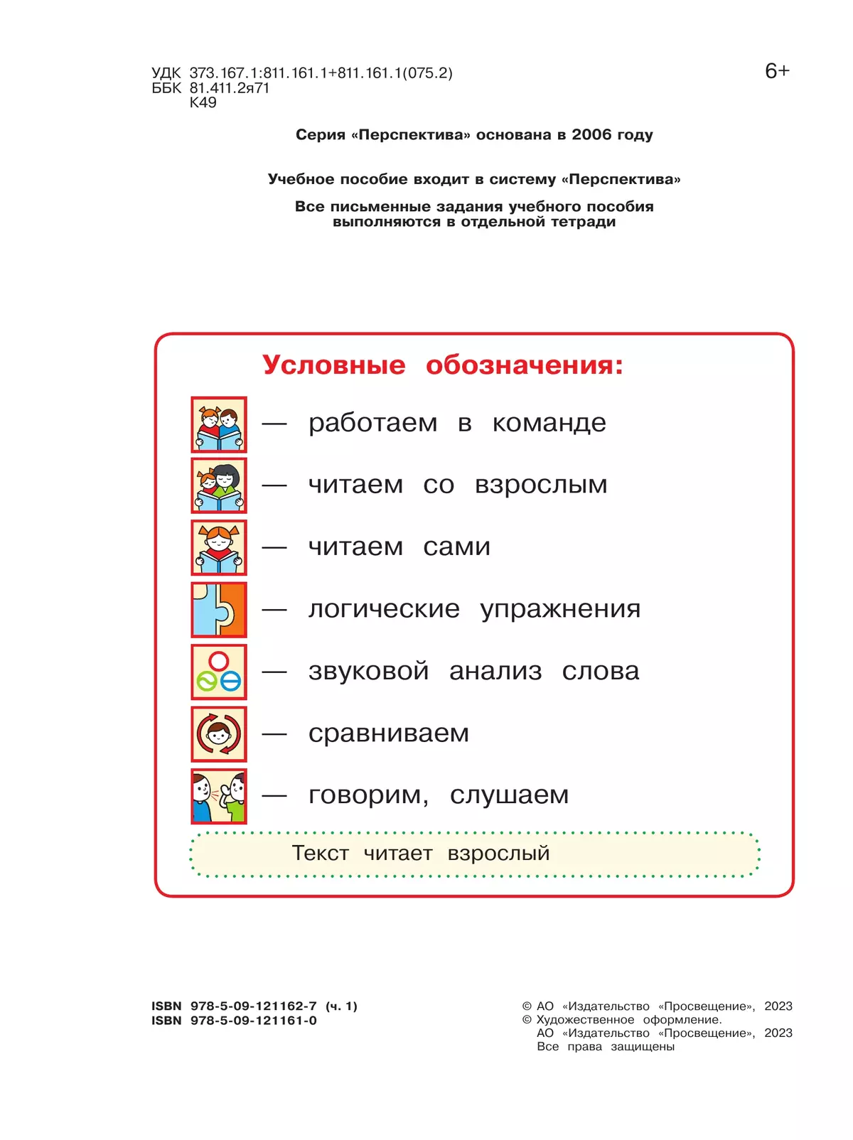 Русский язык. Азбука. 1 класс. В двух частях. Часть 1. Учебное пособие 15