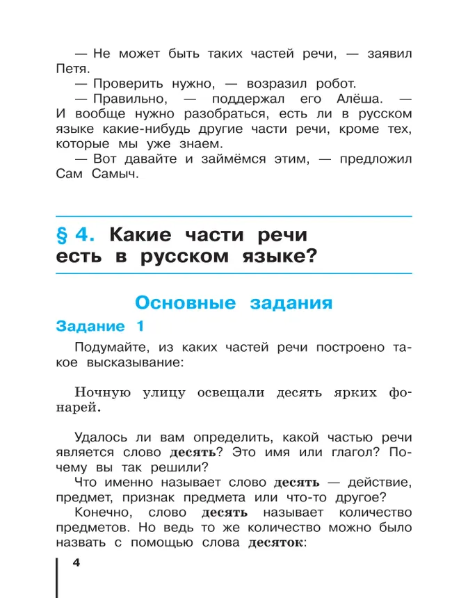 Русский язык. 4 класс. Учебное пособие. В 2 ч. Часть 2. 27