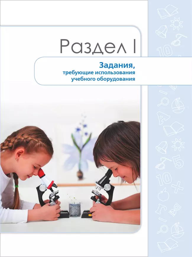 Сборник метапредметных заданий для начальной школы. 3 класс. В 2 -х частях. Часть 2. 9 Сборник метапредметных заданий для начальной школы. 3 класс. В 2 -х частях. Часть 2. 9