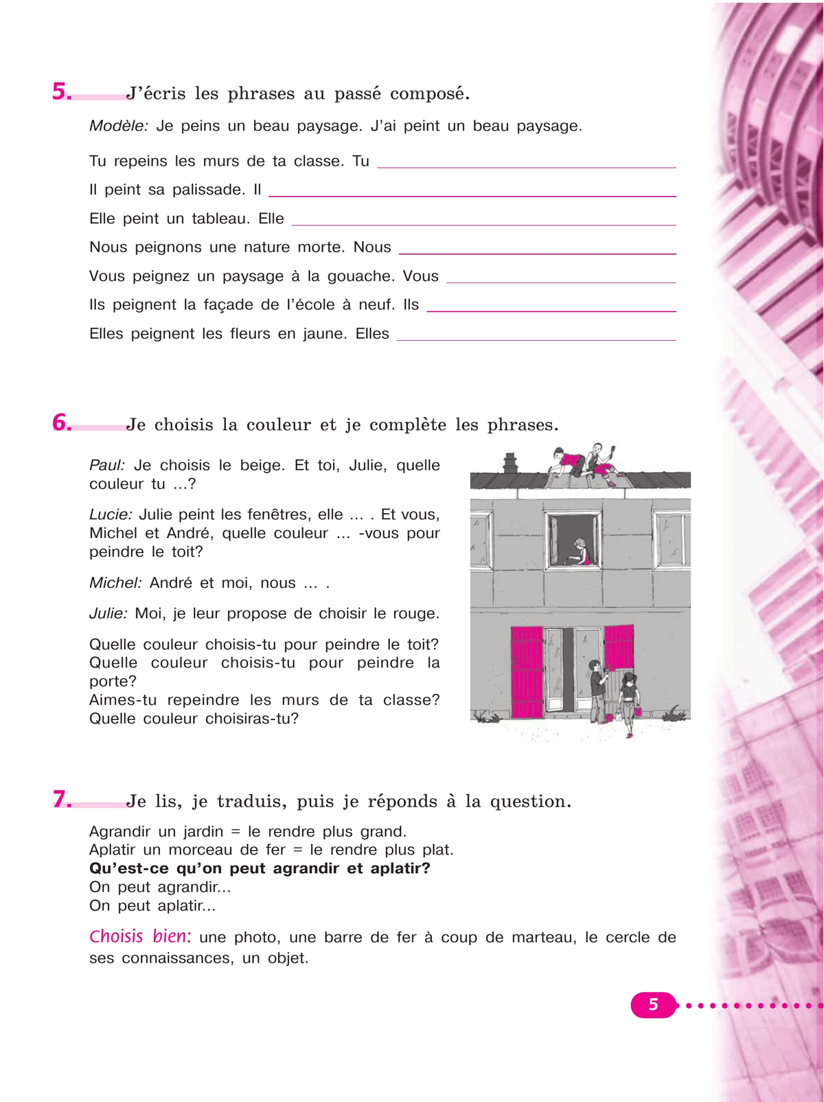 Французский язык. Рабочая тетрадь. 6 класс. 7