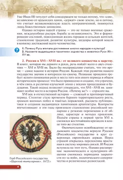История. История России. 7 класс. XVI - конец XVII века. Учебное пособие 16