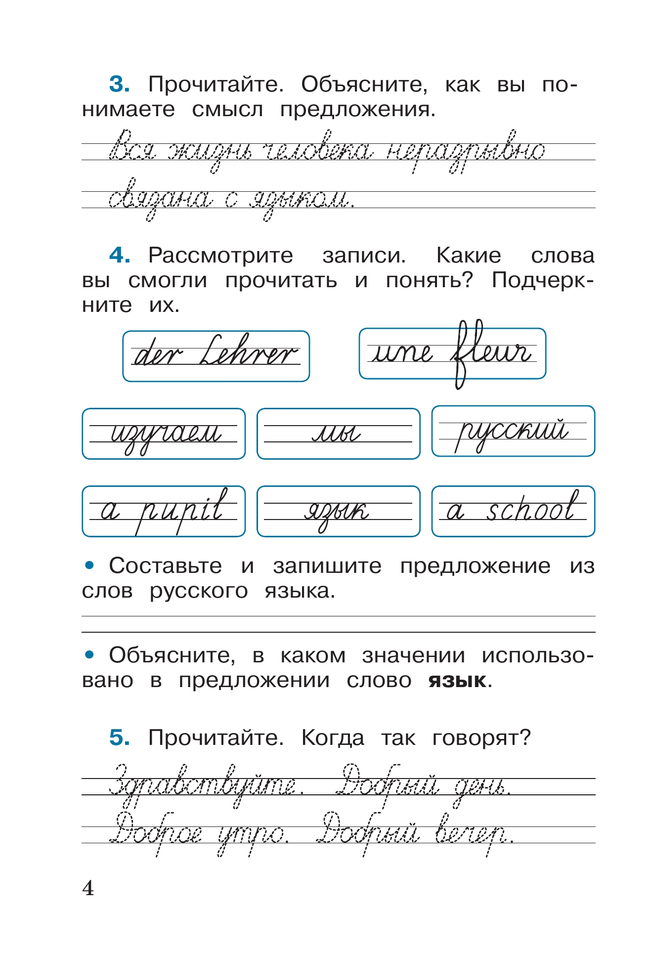Русский язык. Рабочая тетрадь. 2 класс. В 2-х ч. Ч. 1 8