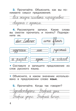 Русский язык. Рабочая тетрадь. 2 класс. В 2-х ч. Ч. 1 8