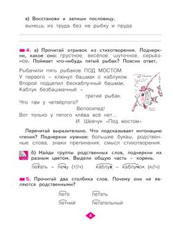 Русский язык. Рабочая тетрадь в 4-х частях, часть 2. 2 класс Яковлева С.Г. 14