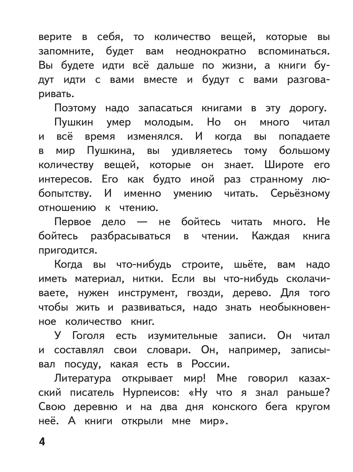 Литература. 6 класс. Учебное пособие. В 6 ч. Часть 1 (для слабовидящих обучающихся) 8