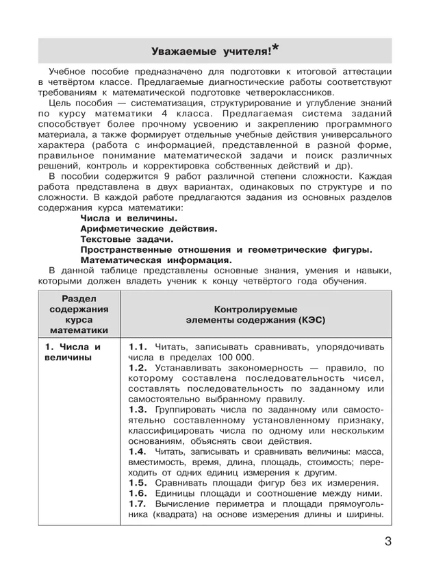 Подготовка к Всероссийской проверочной работе по математике. 4 класс 45 Подготовка к Всероссийской проверочной работе по математике. 4 класс 45