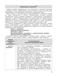 Подготовка к Всероссийской проверочной работе по математике. 4 класс 45