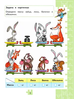 Для тех, кто любит математику. 3 класс. 15