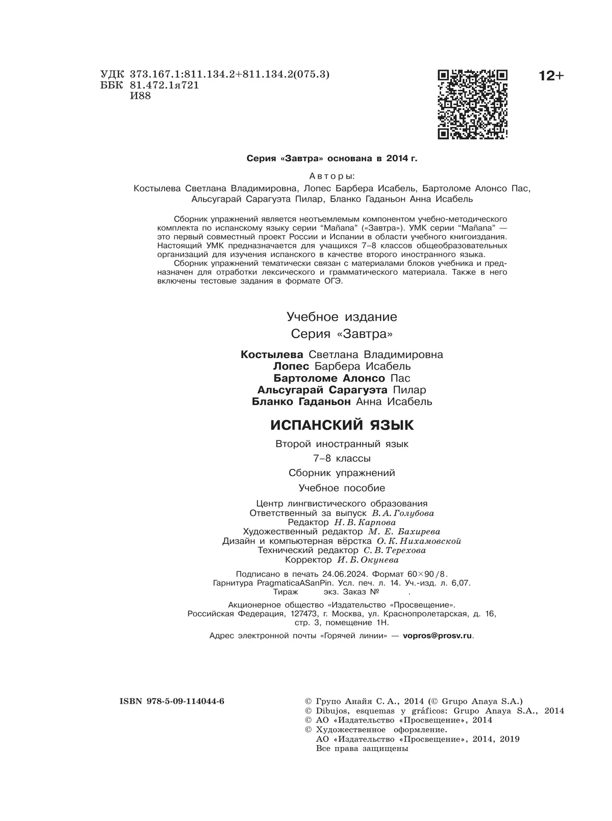 Испанский язык. Второй иностранный язык. Сборник упражнений. 7-8 классы 22