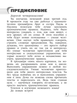 Немецкий язык. Грамматический тренажер. 4 класс 10