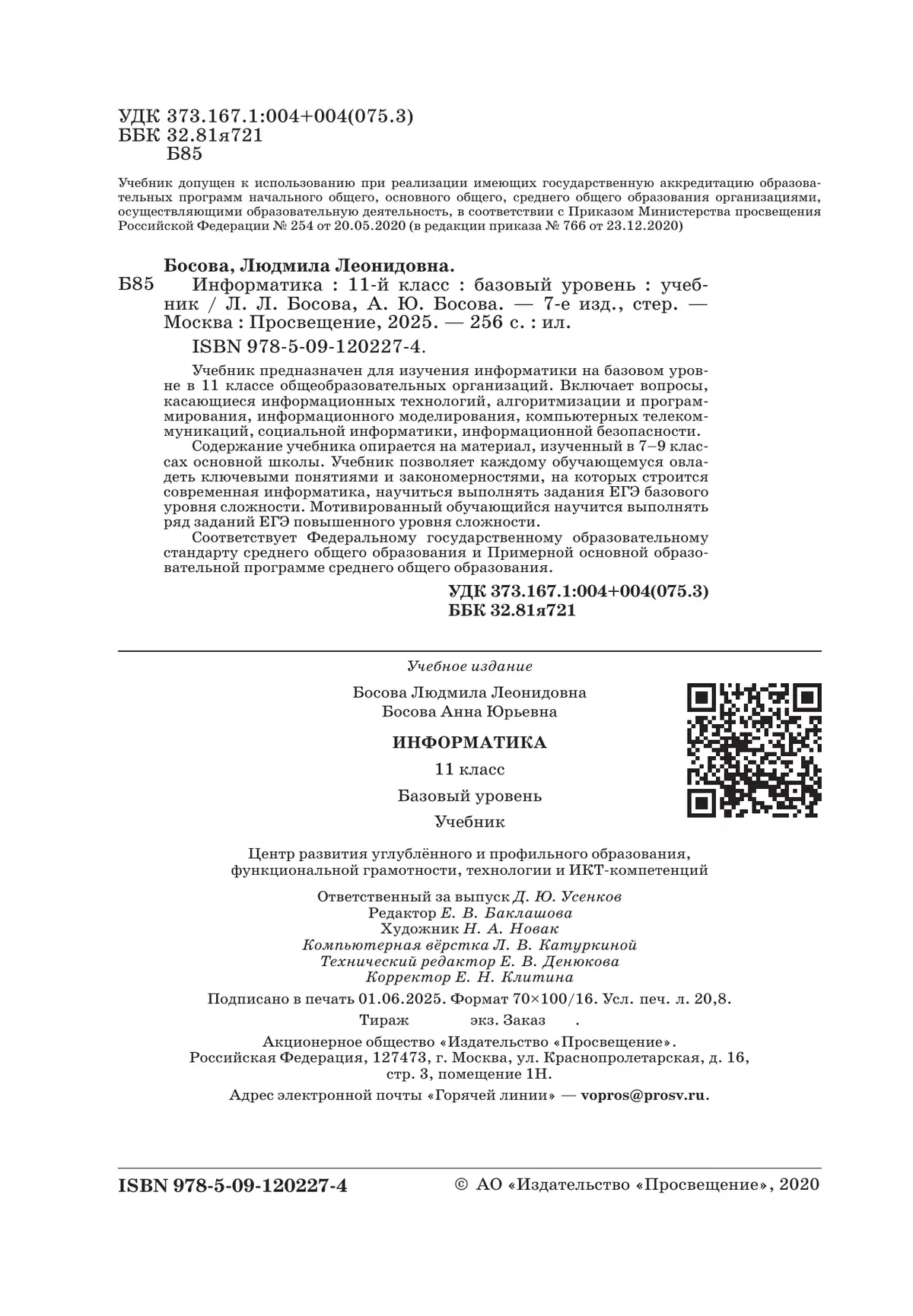 Информатика. 11 класс. Учебник. Базовый уровень 14