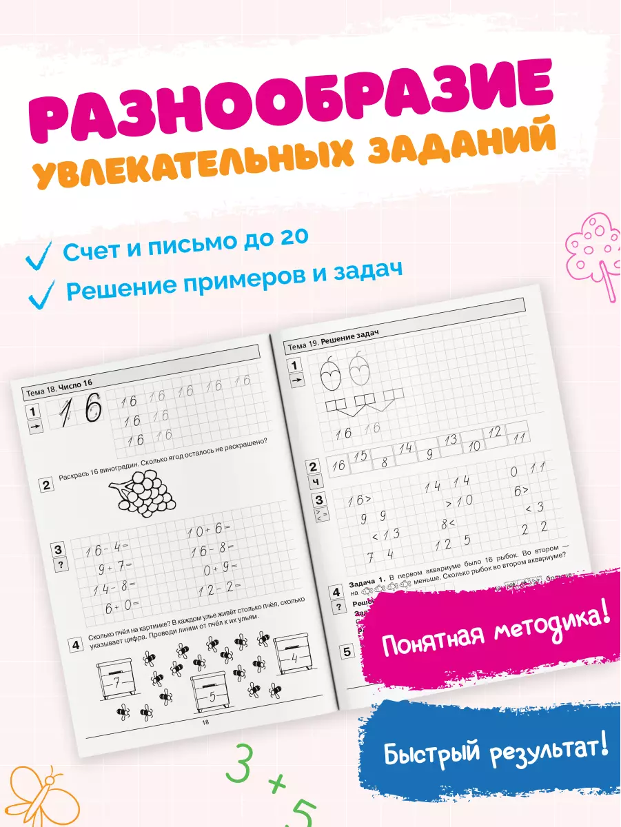 Прописи по математике. В 2 ч. Часть 2. Рабочая тетрадь для дошкольников 6-7 лет 42