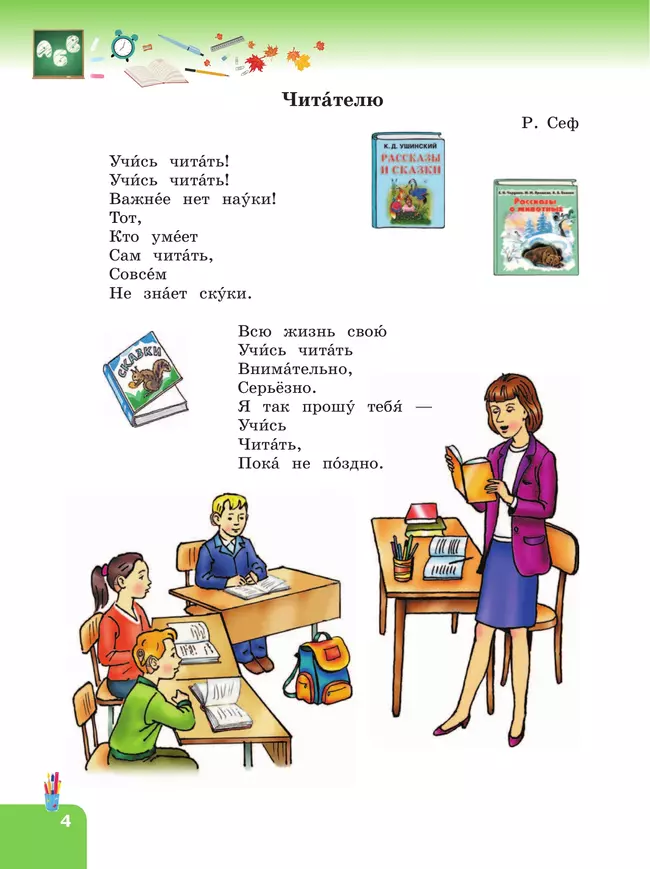 Литературное чтение. 3 класс. Учебное пособие. В 2 частях. Часть 1 (для слабослышащих и позднооглохших обучающихся) 7