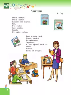 Литературное чтение. 3 класс. Учебное пособие. В 2 частях. Часть 1 (для слабослышащих и позднооглохших обучающихся) 7