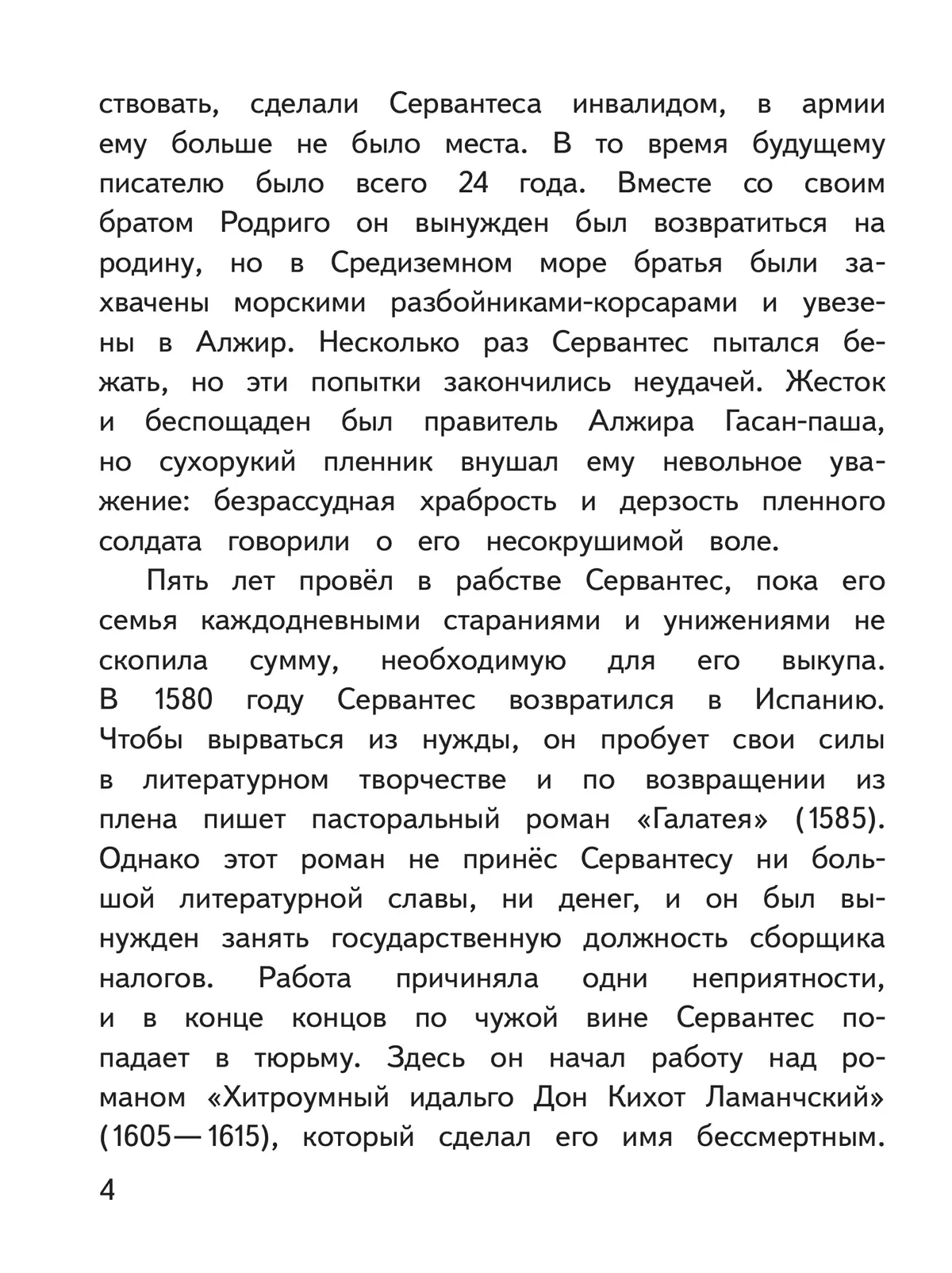 Литература. 7 класс. Учебное пособие. В 5 ч. Часть 5 (для слабовидящих обучающихся) 3