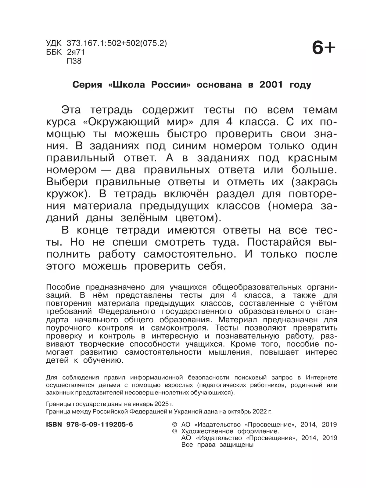 Окружающий мир. Тесты. 4 класс 9
