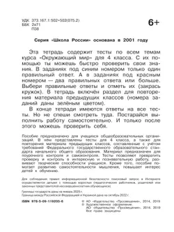 Окружающий мир. Тесты. 4 класс 9