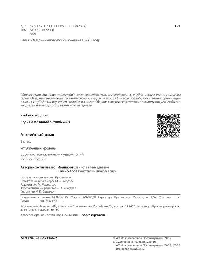 Английский язык. Сборник грамматических упражнений. 9 класс 10