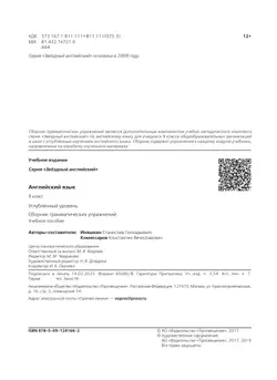 Английский язык. Сборник грамматических упражнений. 9 класс 10