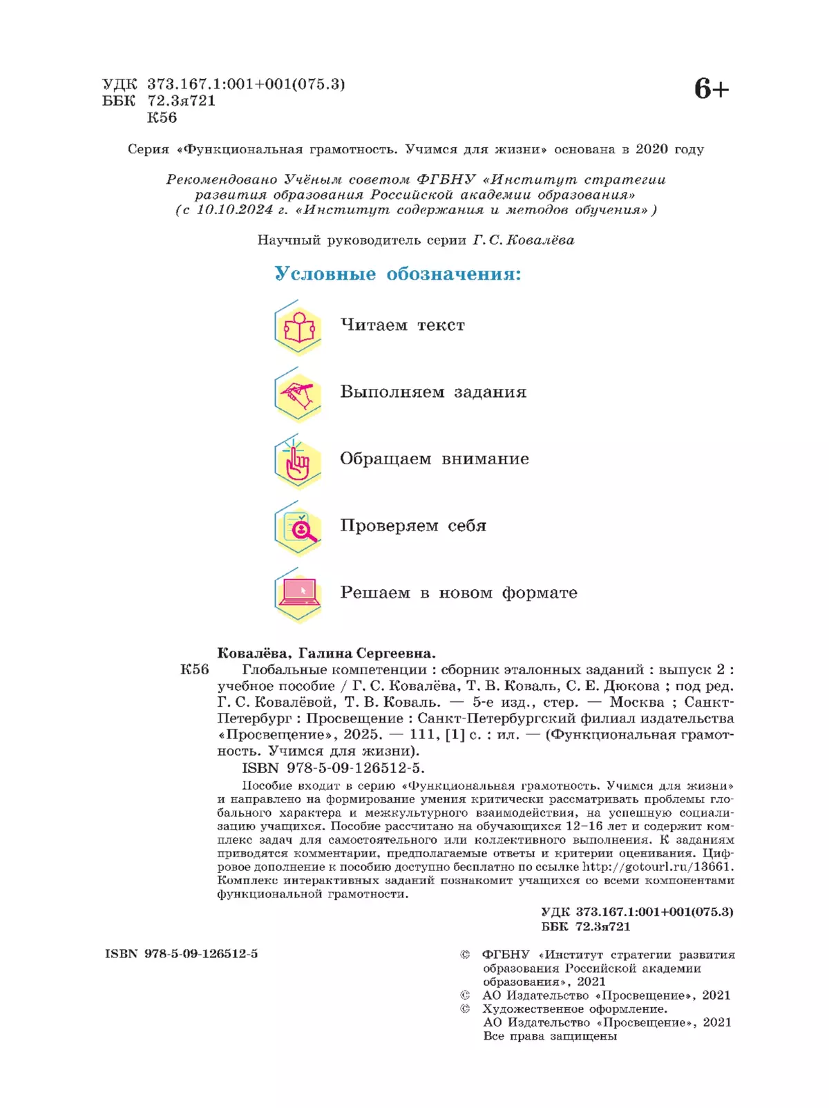 Глобальные компетенции. Сборник эталонных заданий. Выпуск 2 47