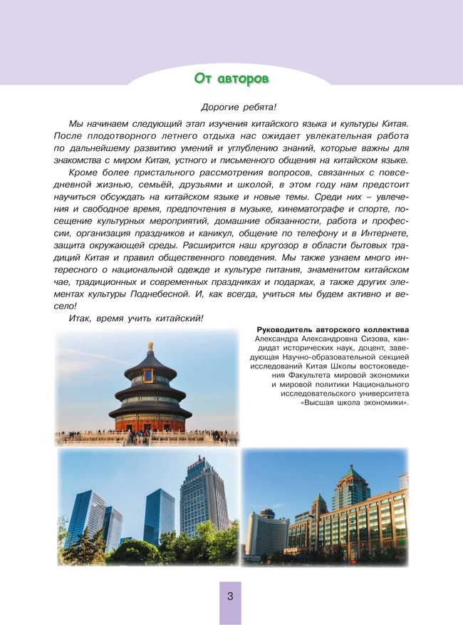 Китайский язык. Второй иностранный язык. 7 класс. Учебник 28