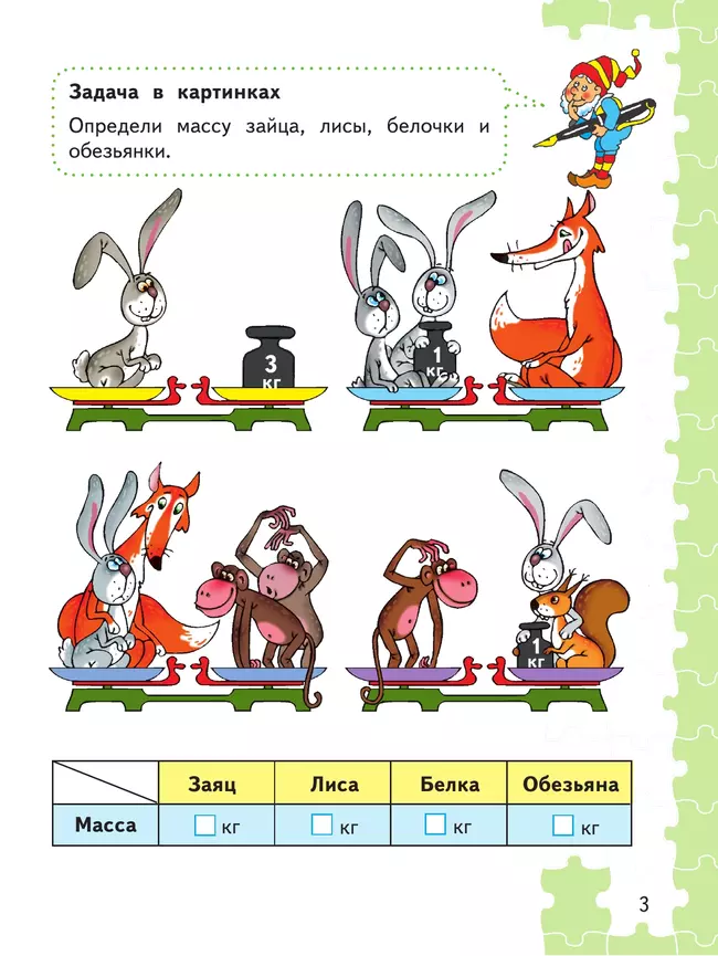 Для тех, кто любит математику. 3 класс. 11 Для тех, кто любит математику. 3 класс. 11