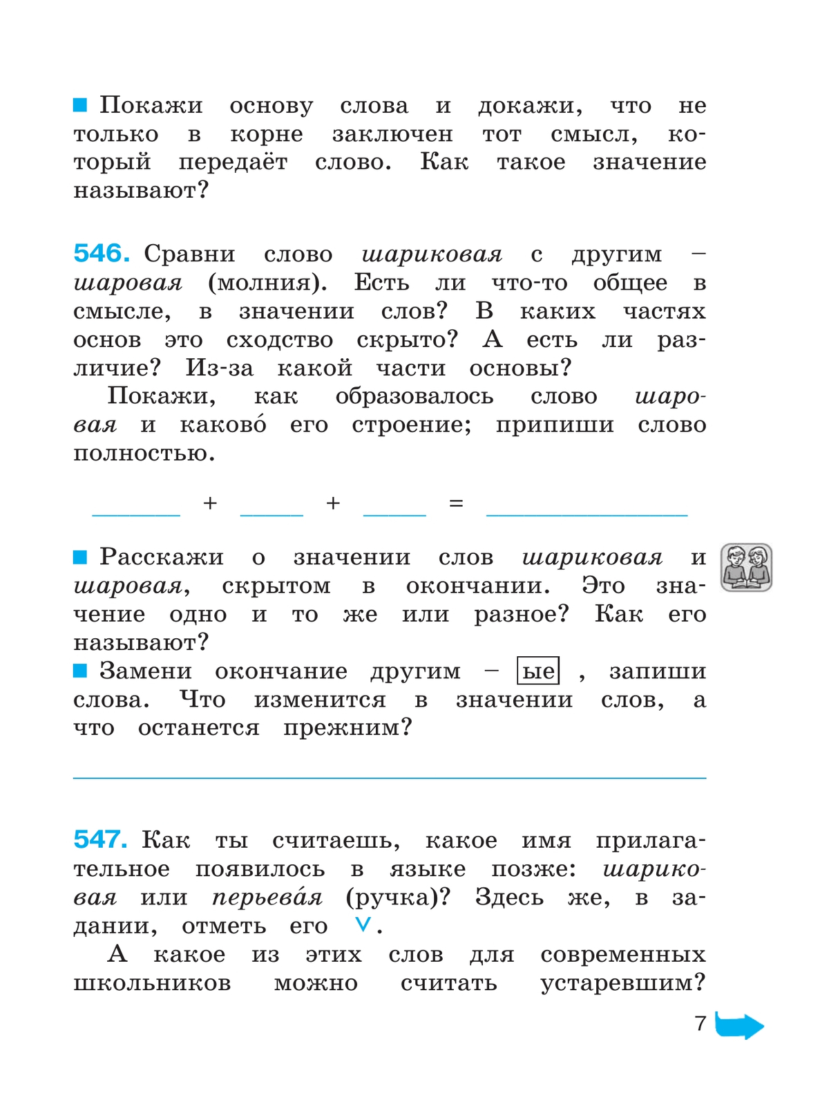 Русский язык. Тетрадь-задачник. 4 класс. В 3 частях. Часть 3 7