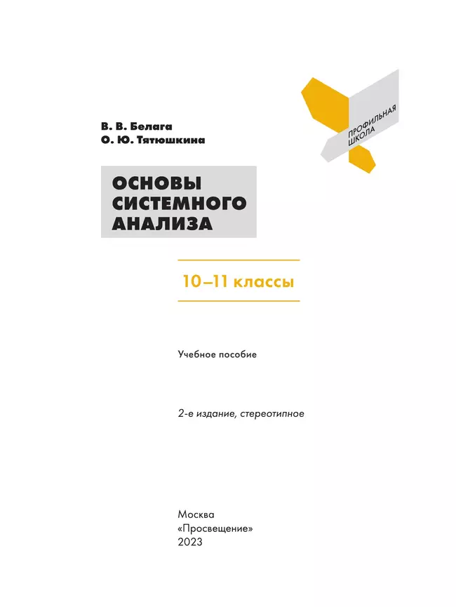 Основы системного анализа 10-11 классы 15 Основы системного анализа 10-11 классы 15
