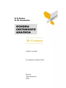 Основы системного анализа 10-11 классы 15