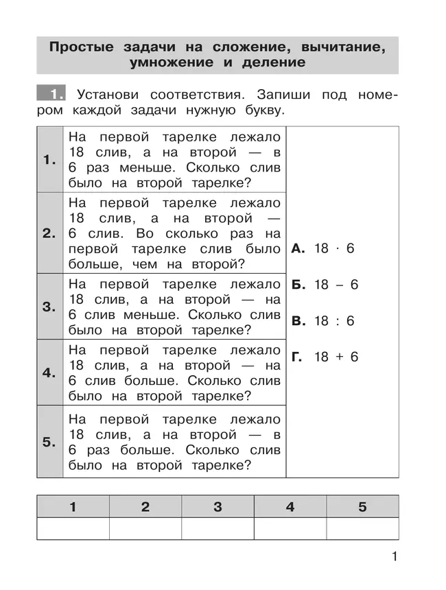 Ю. А. Гребнева. Тренажеры по математике. Решение задач. 3 класс 22
