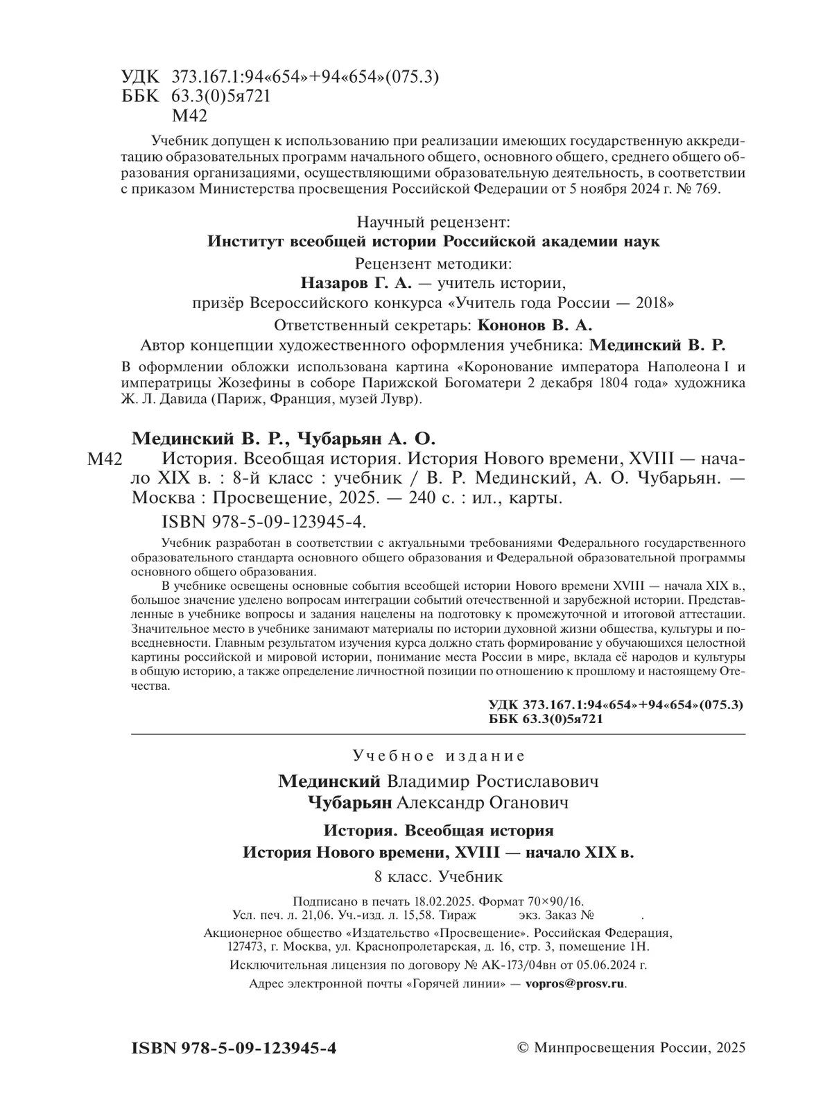 История. Всеобщая история. История Нового времени. XVIII — начало XIX в. 8 класс 13 История. Всеобщая история. История Нового времени. XVIII — начало XIX в. 8 класс 13